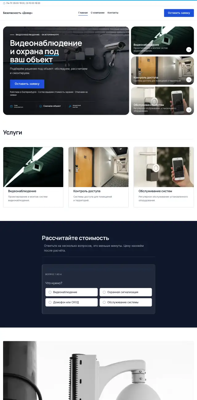 Безопасность и системы, Строгий