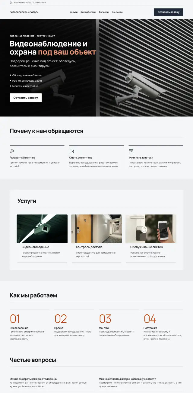Безопасность и системы, Производственный