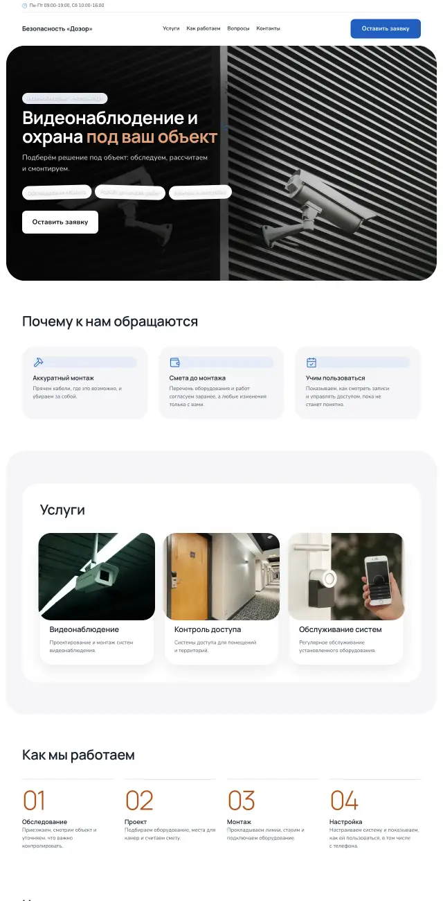 Безопасность и системы, Небесный