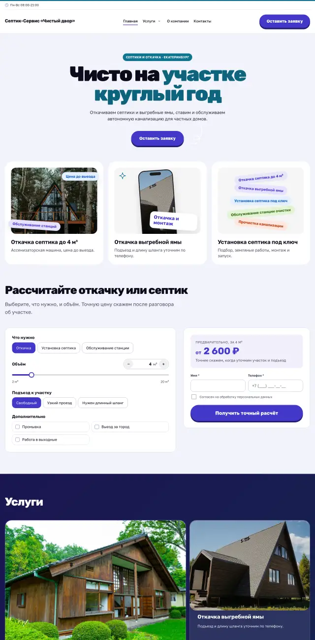 Септики и ассенизация, Энергичный