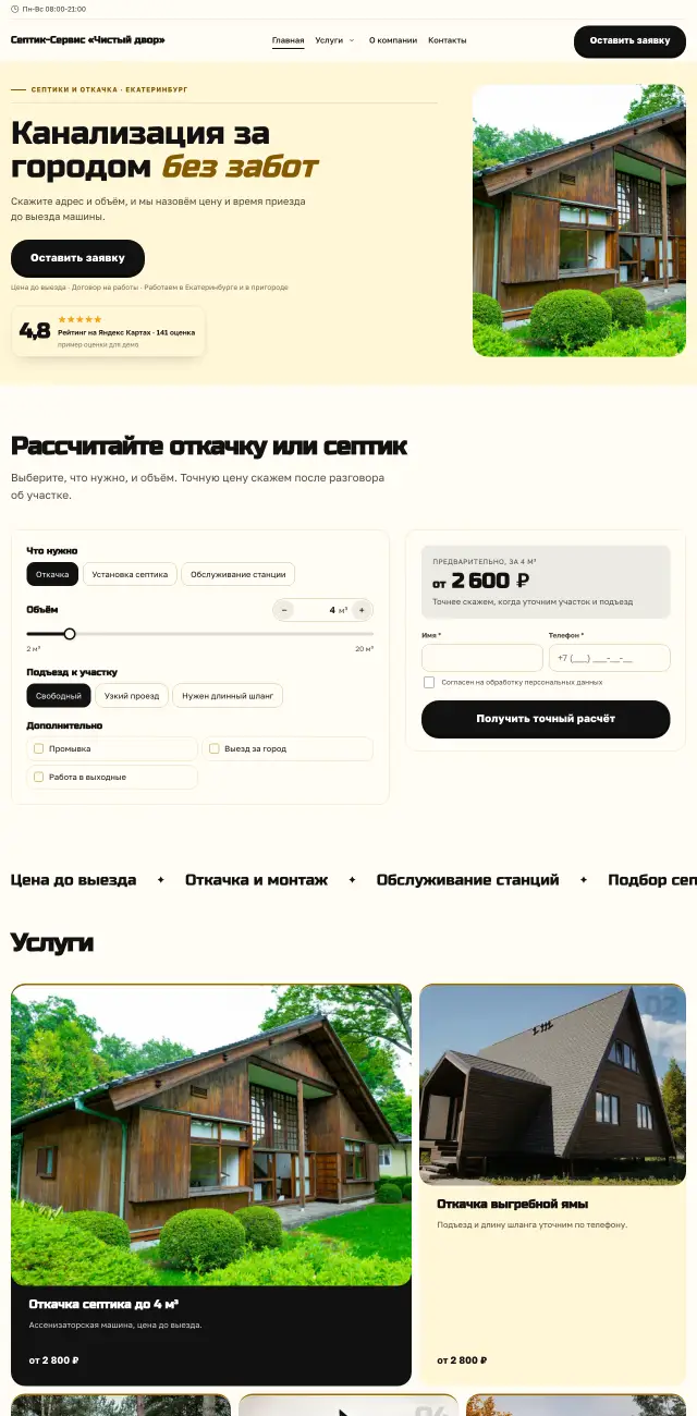 Септики и ассенизация, стиль Солнечный: на компьютере