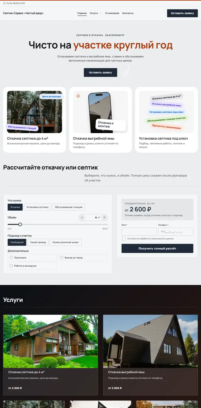 Септики и ассенизация, Производственный