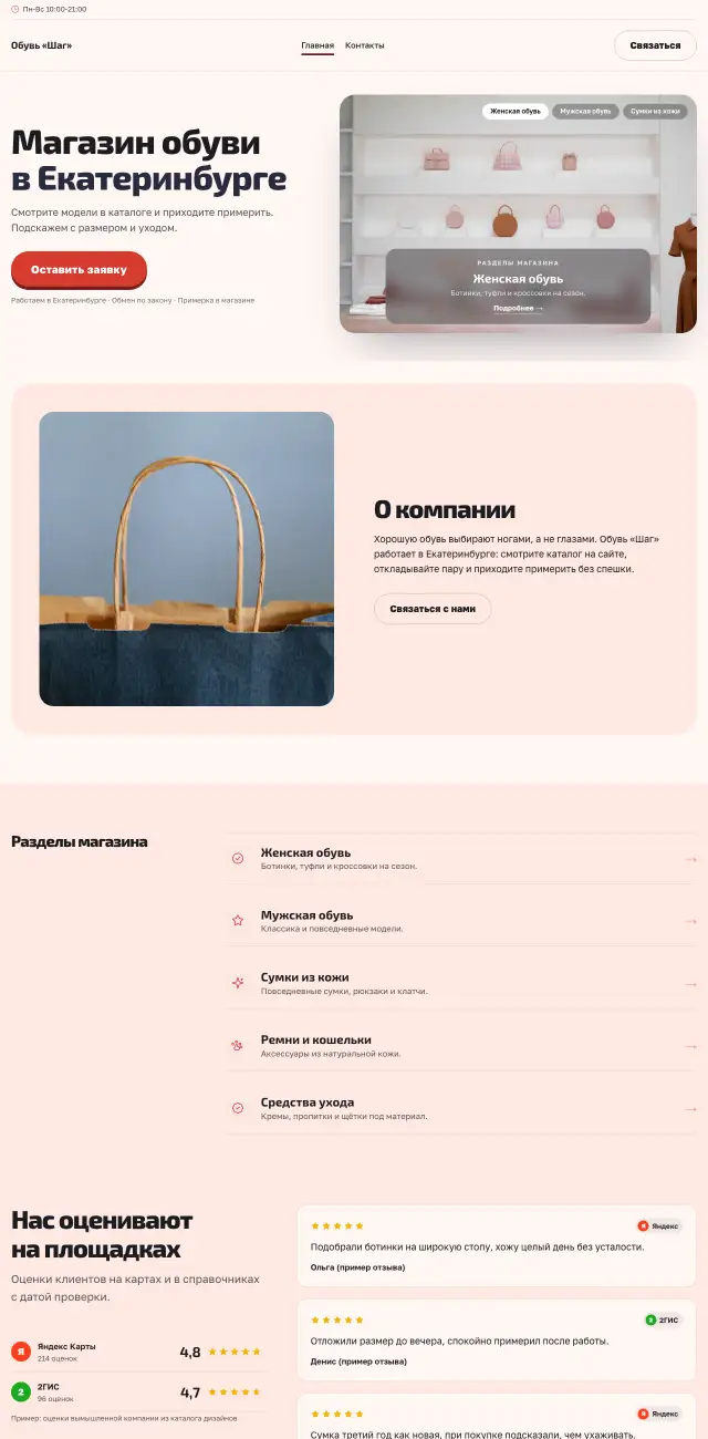 Обувь и сумки, стиль Коралловый: на компьютере
