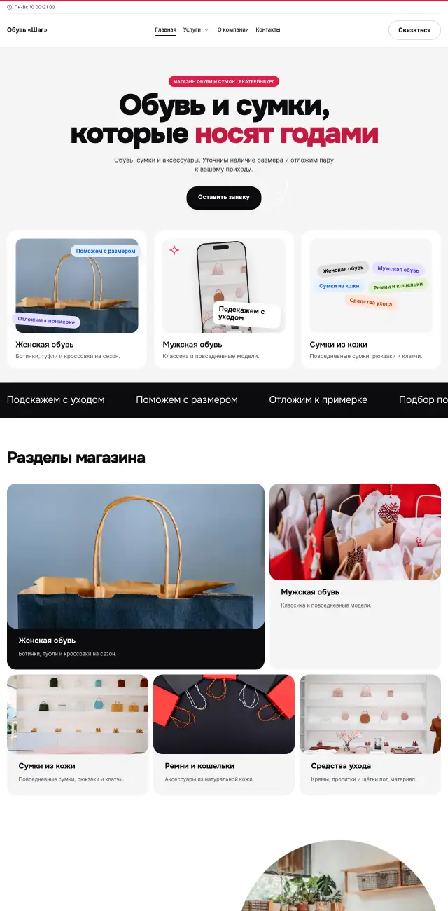 Обувь и сумки, Яркий