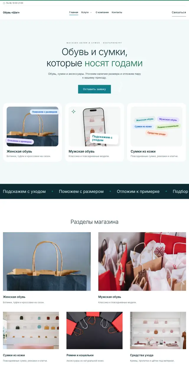 Обувь и сумки, стиль Светлый: на компьютере
