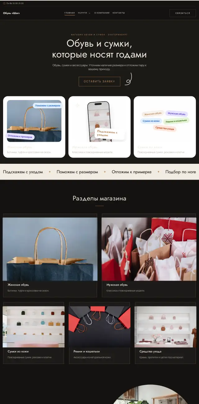 Обувь и сумки, стиль Тёмный с бронзой: на компьютере