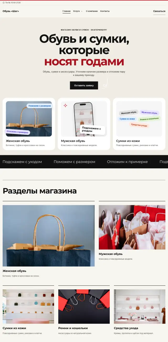 Обувь и сумки, Газета
