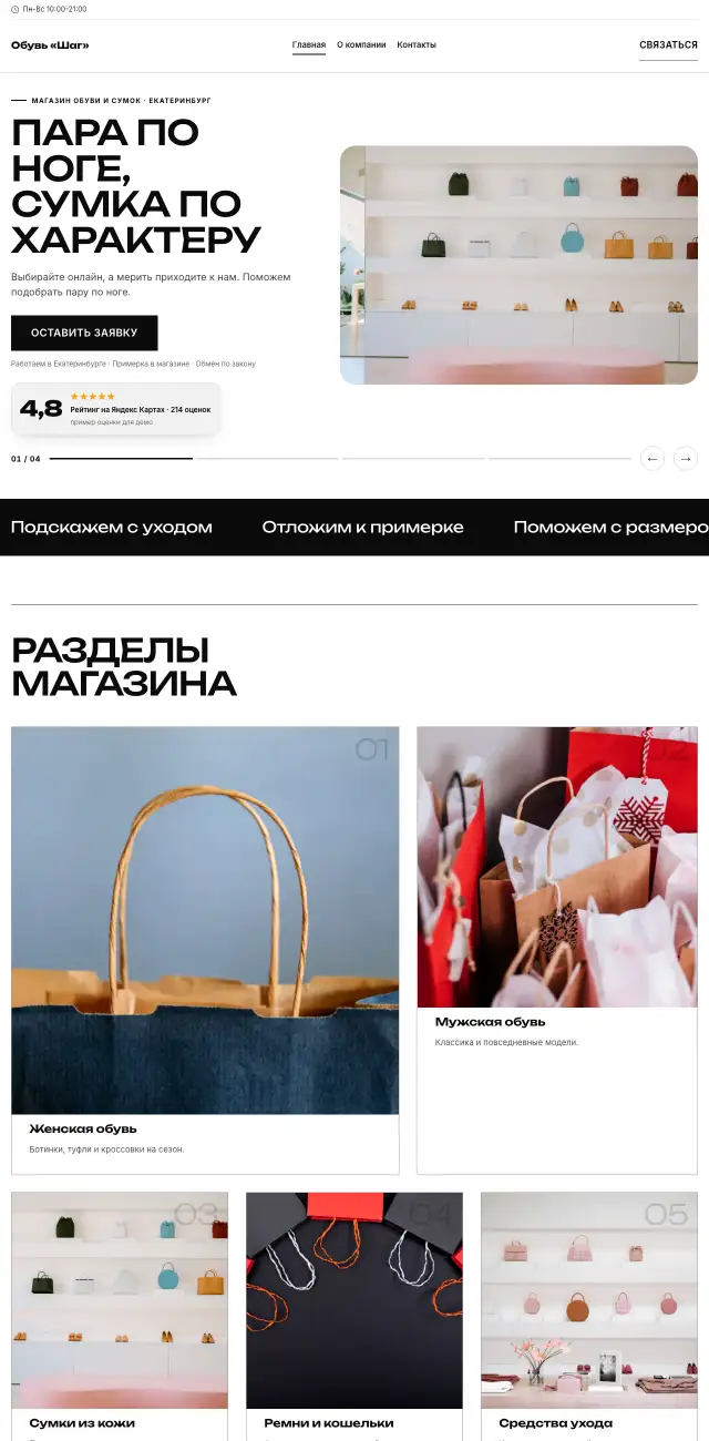 Обувь и сумки, Чёрно-белый