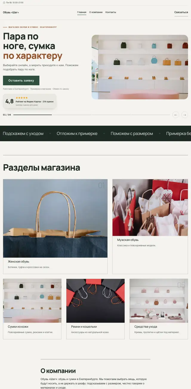 Обувь и сумки, Спокойный