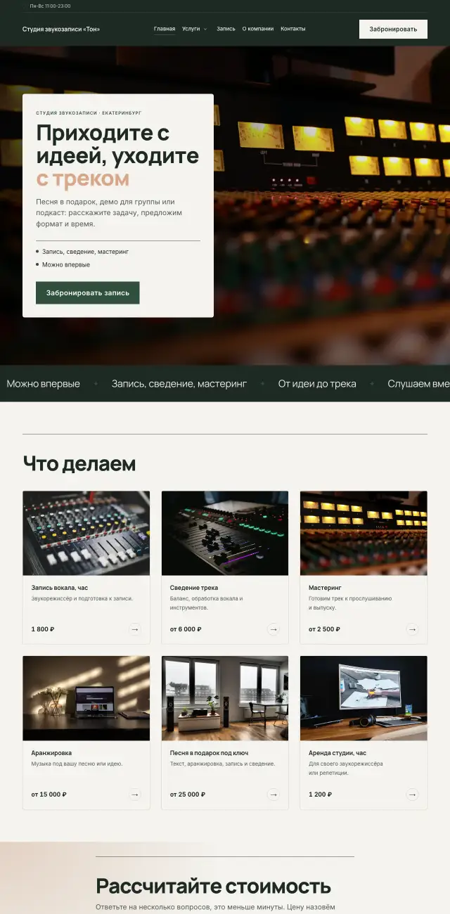 Студия звукозаписи, стиль Спокойный: на компьютере