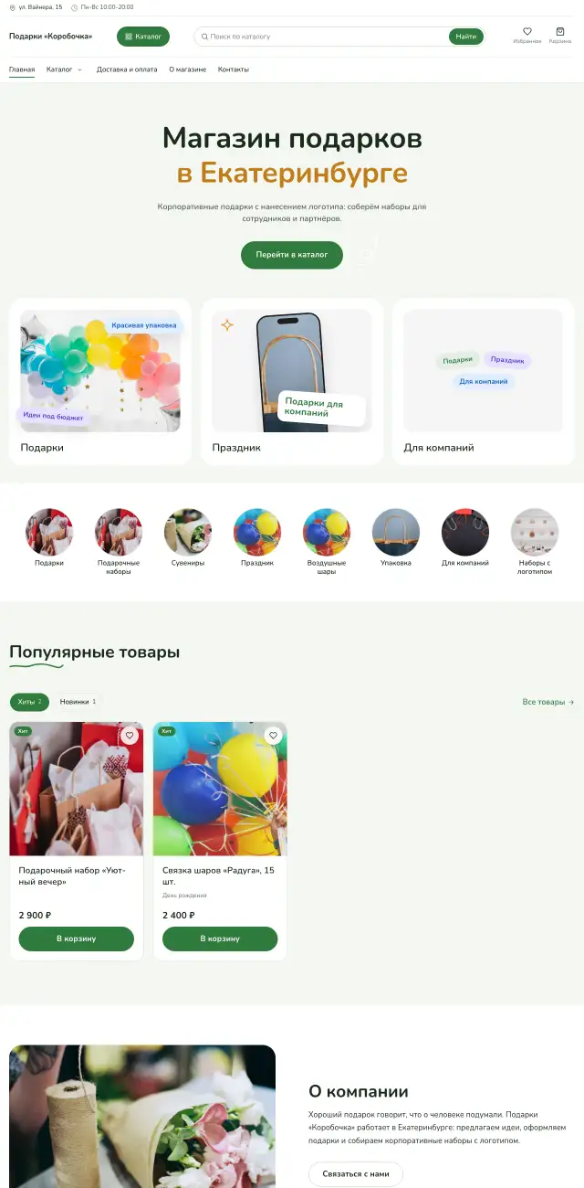 Сувениры и подарки, Простой