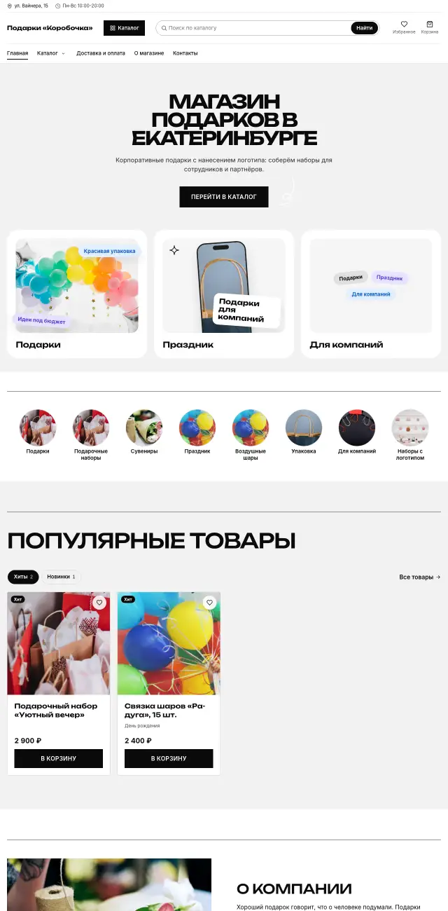 Сувениры и подарки, стиль Чёрно-белый: на компьютере