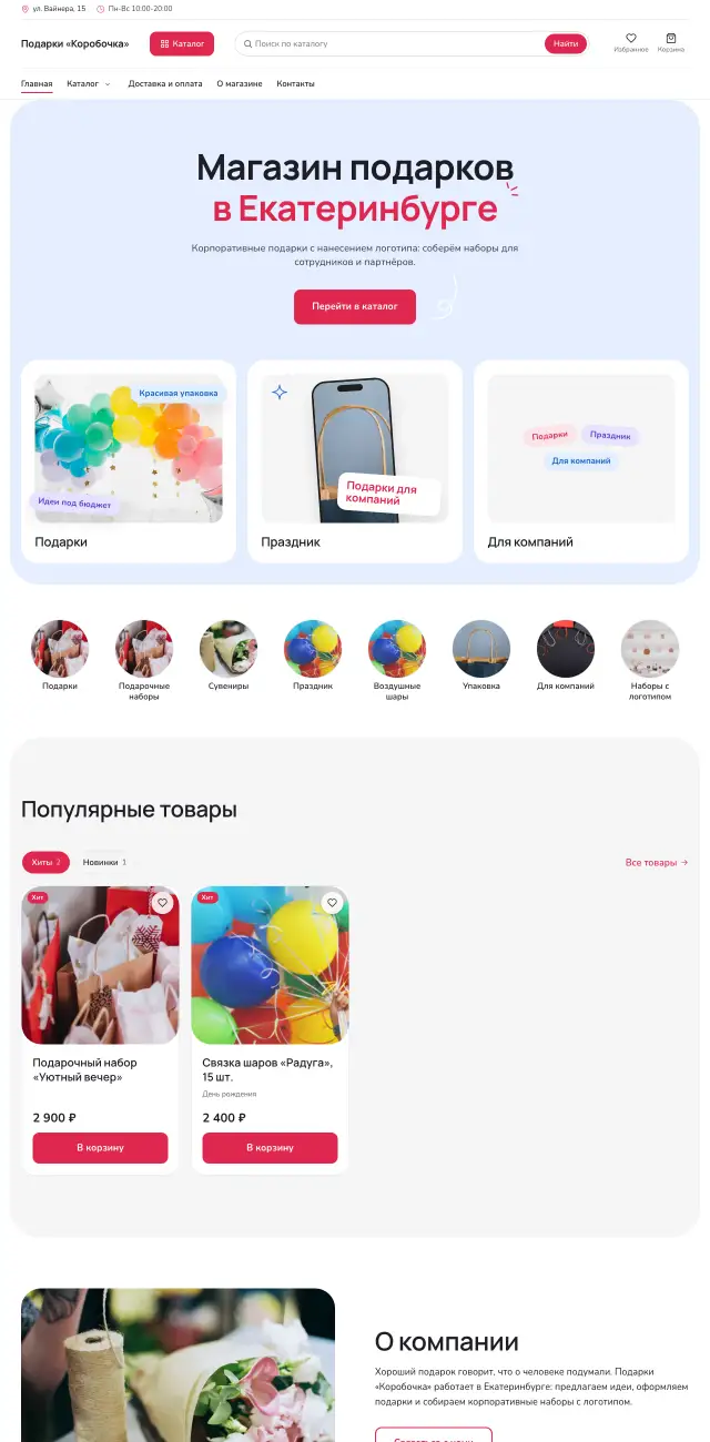 Нежный коралл, Сувениры и подарки