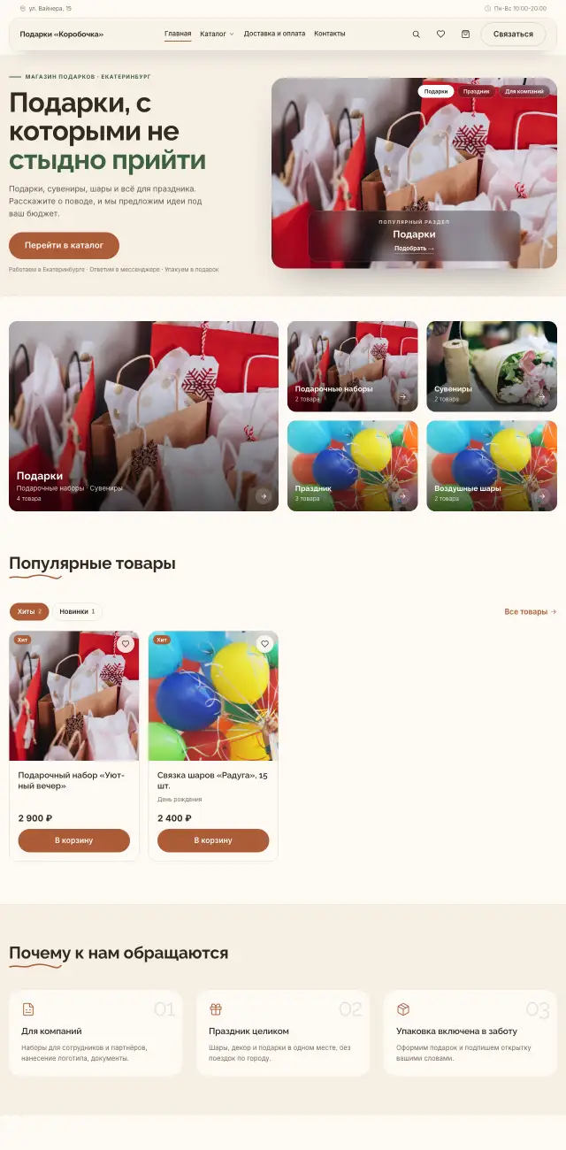Сувениры и подарки, Уютный