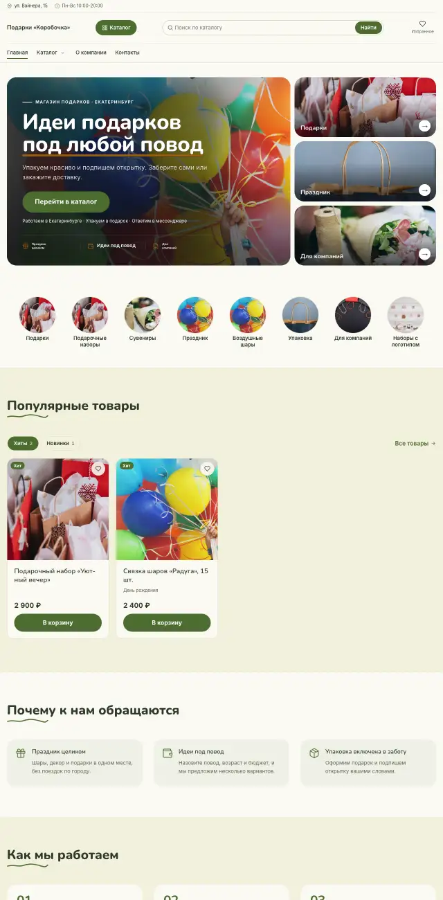 Сувениры и подарки, Летний