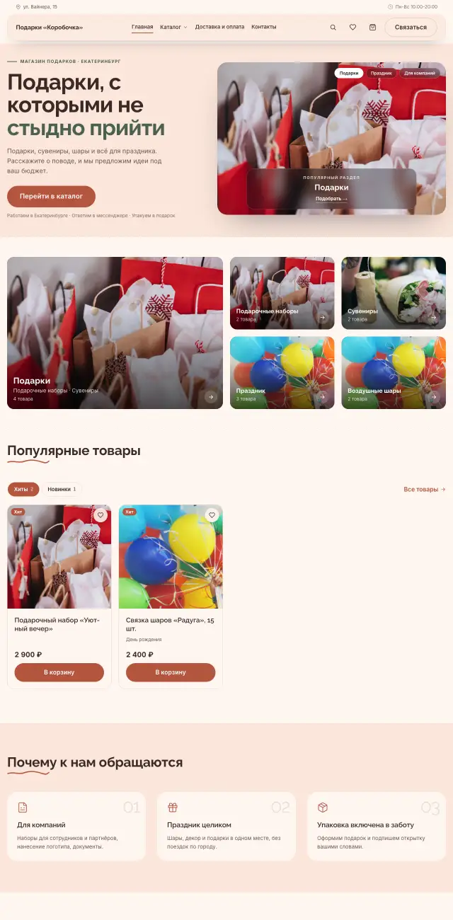 Сувениры и подарки · Нежный