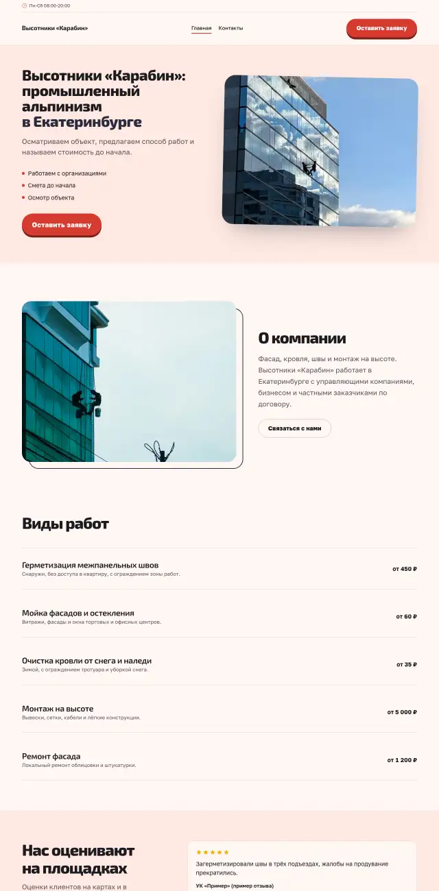 Высотные и специальные работы, стиль Коралловый: на компьютере