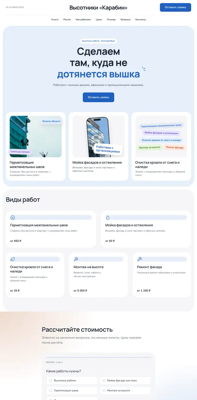 Высотные и специальные работы, Небесный