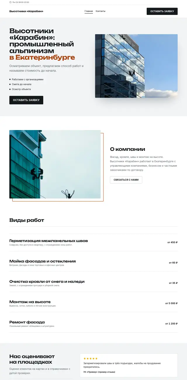 Высотные и специальные работы · Контрастный