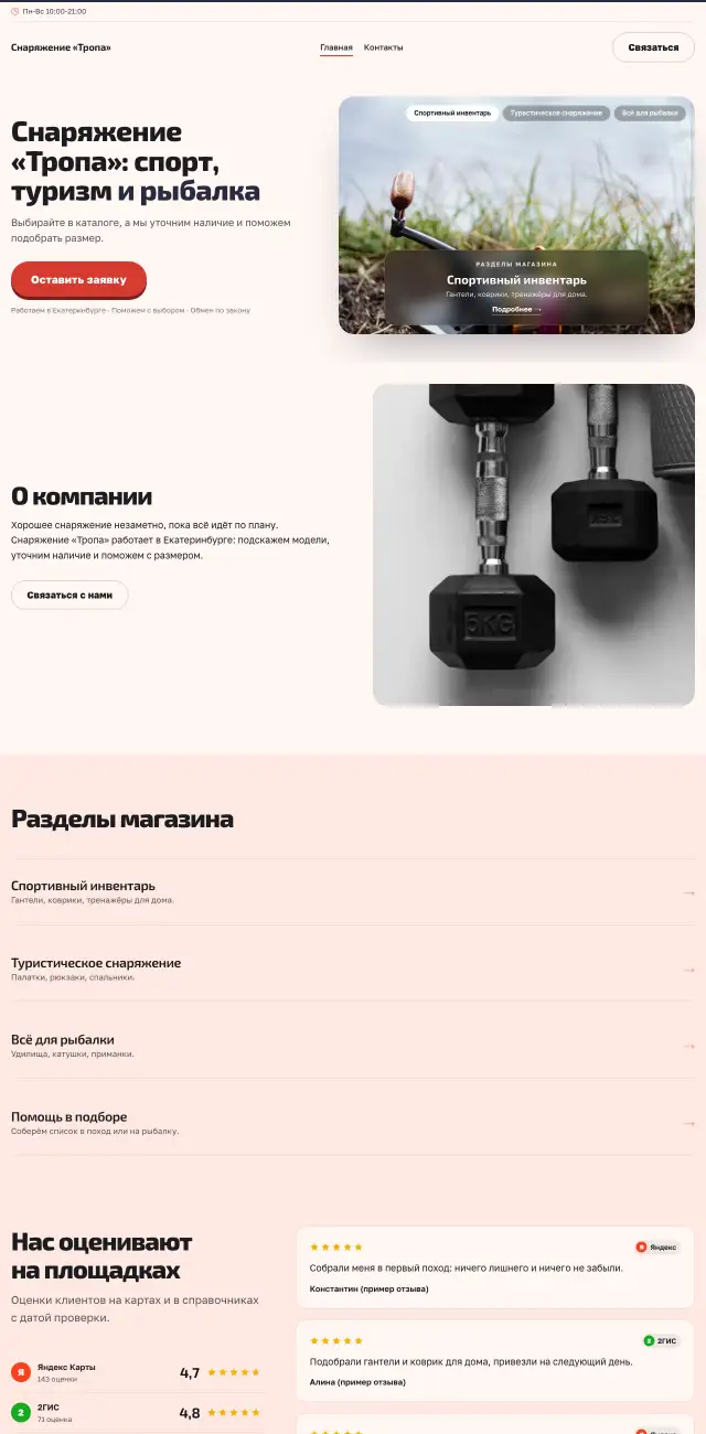 Спорт, туризм и рыбалка, стиль Коралловый: на компьютере