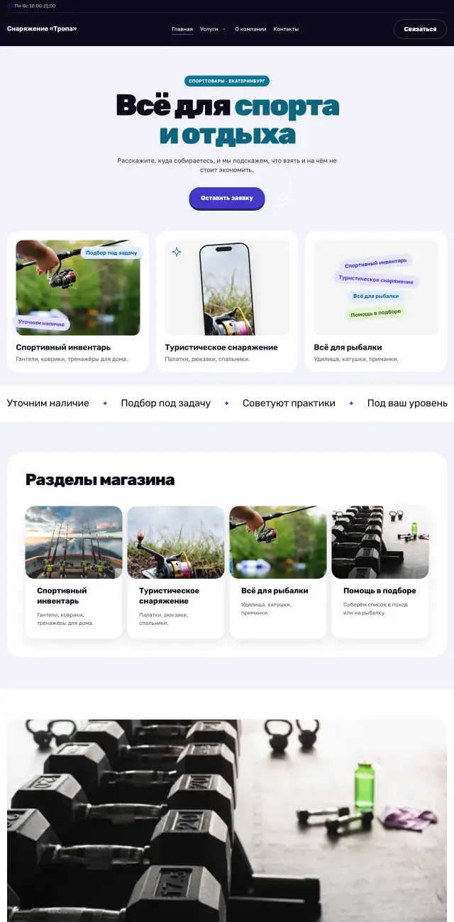 Спорт, туризм и рыбалка, Энергичный