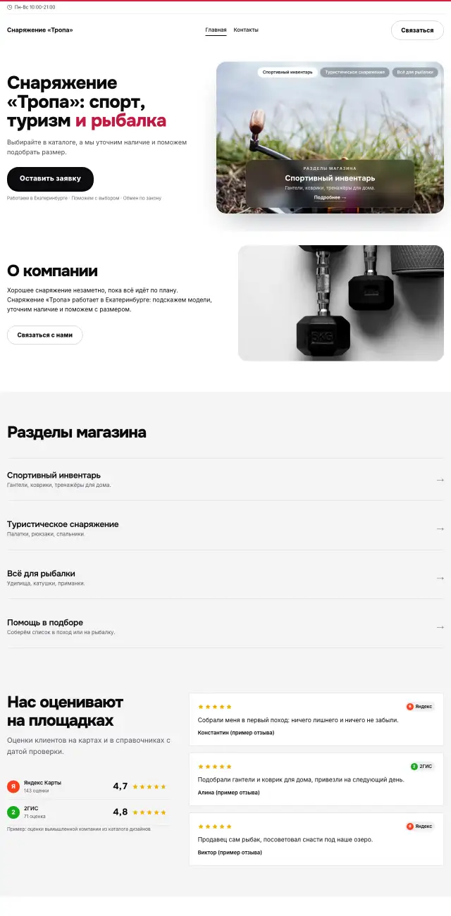 Спорт, туризм и рыбалка · Яркий