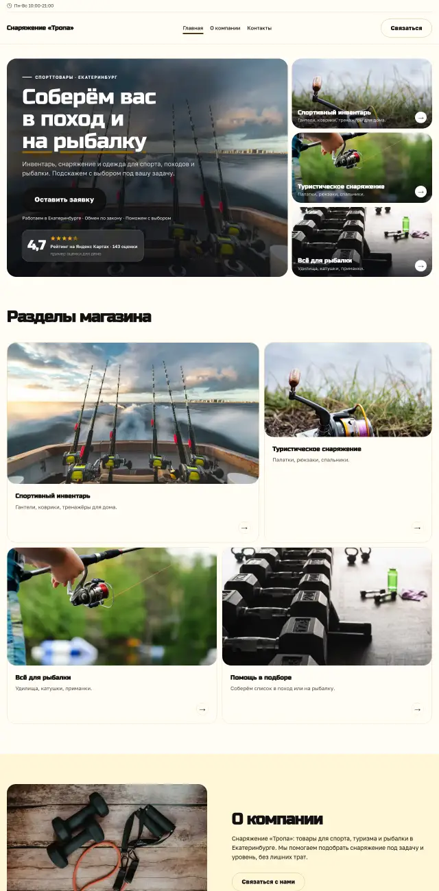 Спорт, туризм и рыбалка, Солнечный