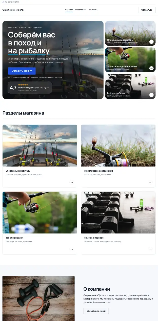 Спорт, туризм и рыбалка, Строгий