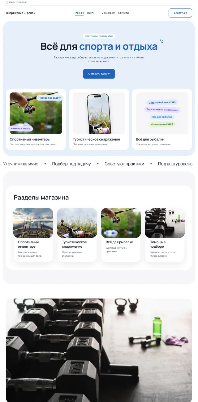 Спорт, туризм и рыбалка, Небесный