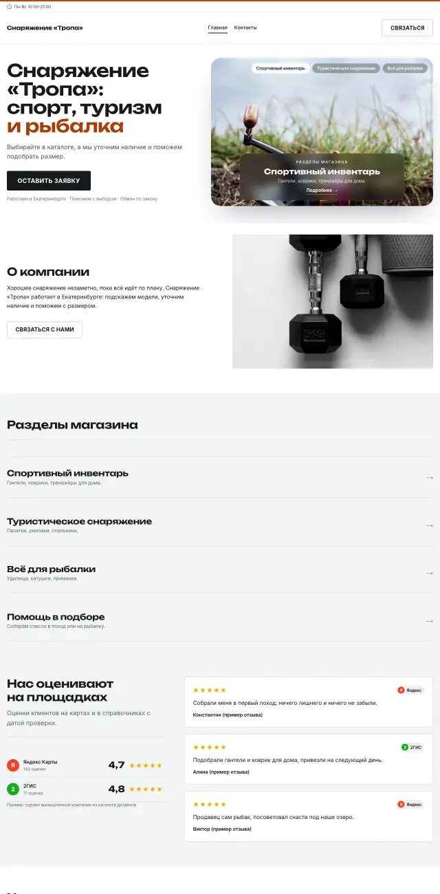 Спорт, туризм и рыбалка, Контрастный
