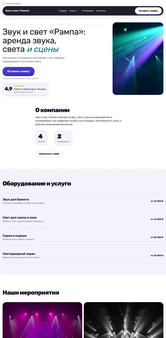 Звук и свет для мероприятий, стиль Энергичный: на компьютере