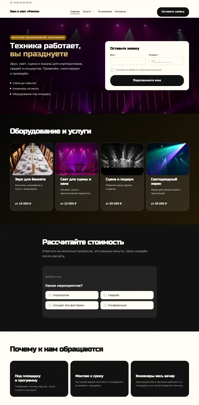 Звук и свет для мероприятий, стиль Солнечный: на компьютере