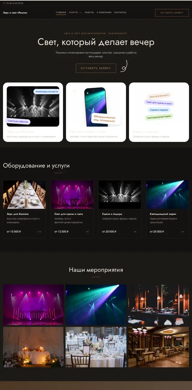 Звук и свет для мероприятий, Тёмный с бронзой