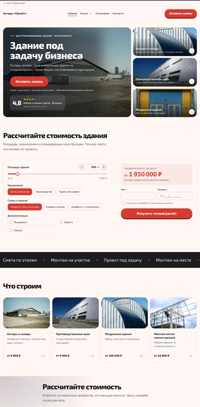 Быстровозводимые здания, стиль Коралловый: на компьютере
