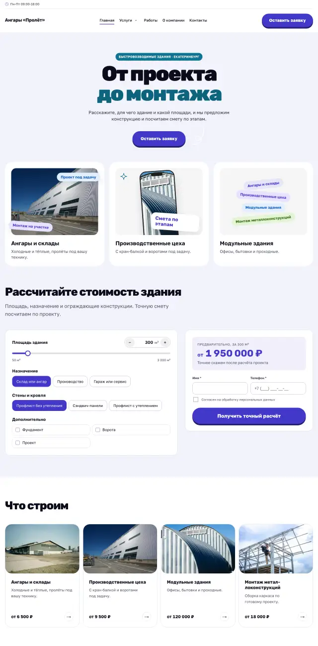 Быстровозводимые здания, Энергичный