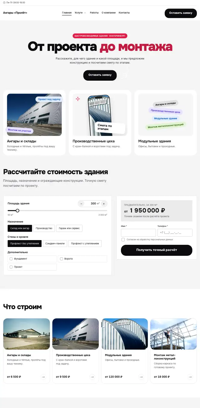 Быстровозводимые здания, Яркий
