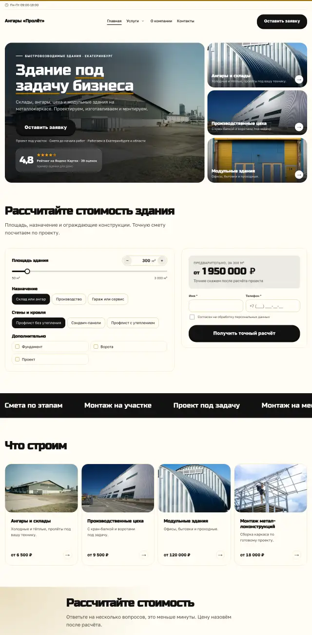Быстровозводимые здания, стиль Солнечный: на компьютере