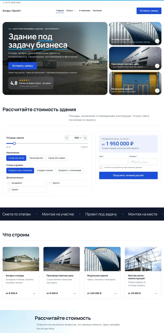 Быстровозводимые здания, Строгий