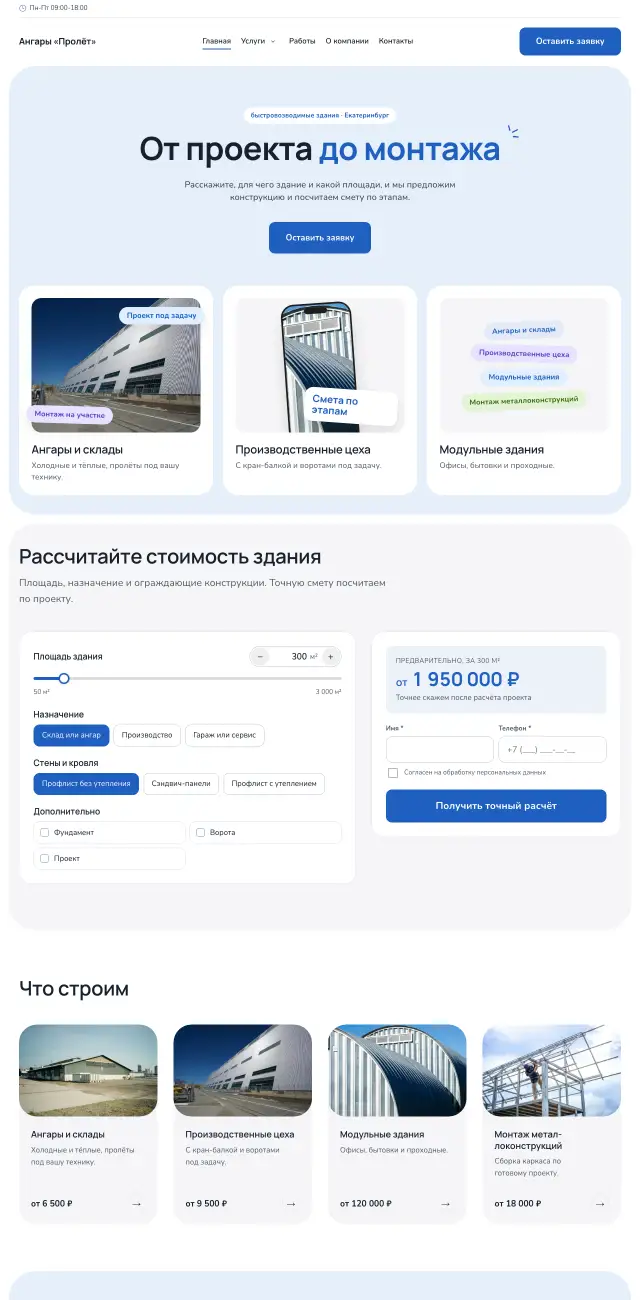 Быстровозводимые здания, Небесный
