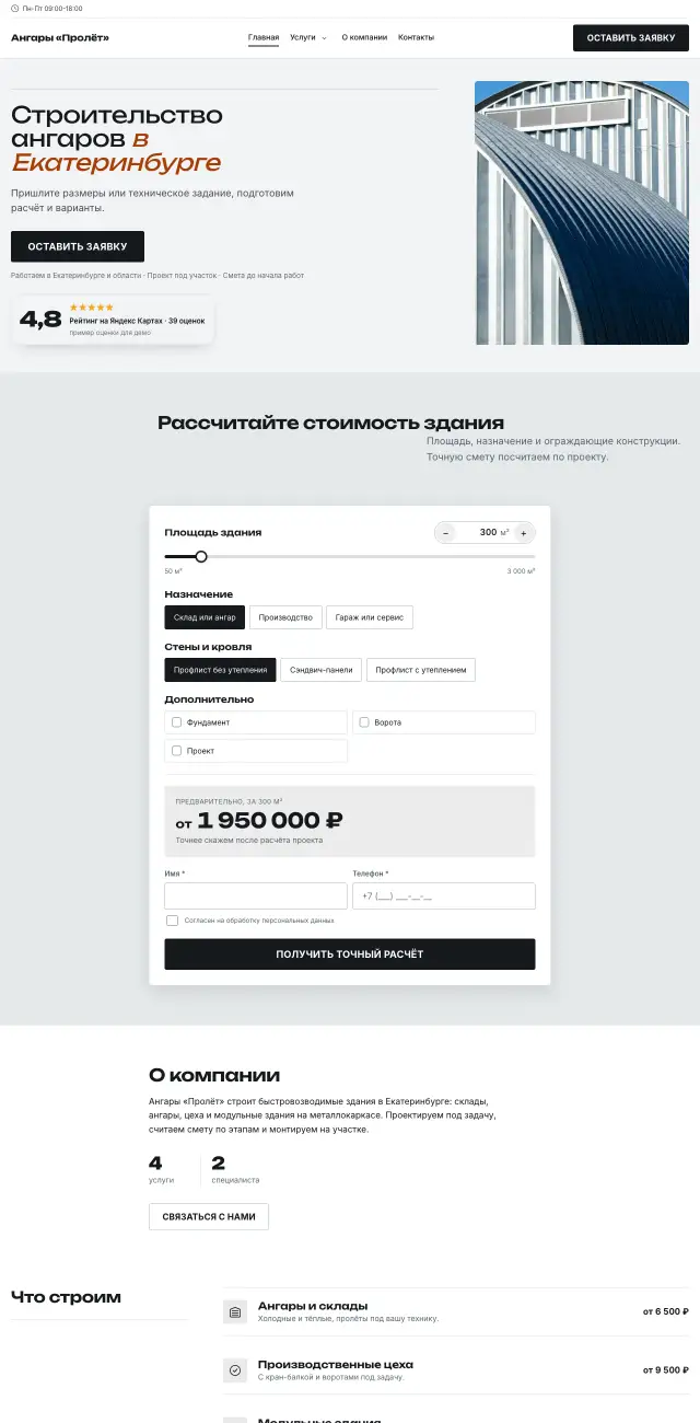 Быстровозводимые здания · Контрастный