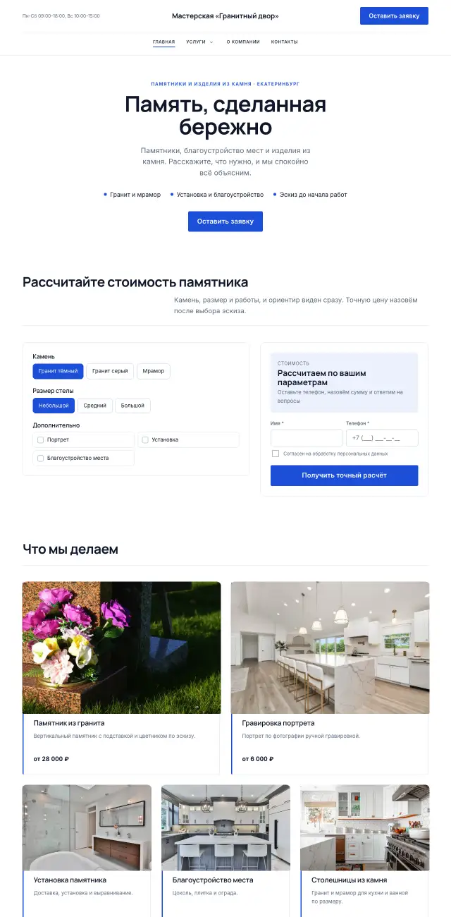 Памятники и изделия из камня, стиль Строгий: на компьютере