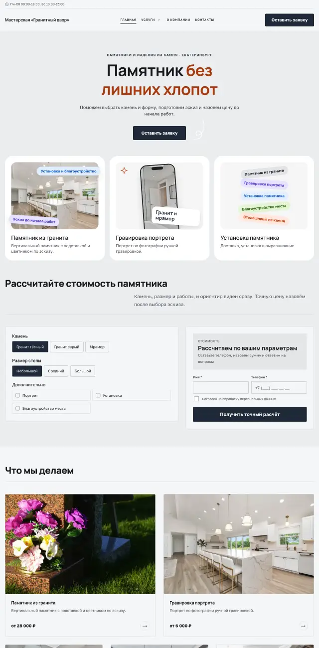 Памятники и изделия из камня, стиль Производственный: на компьютере