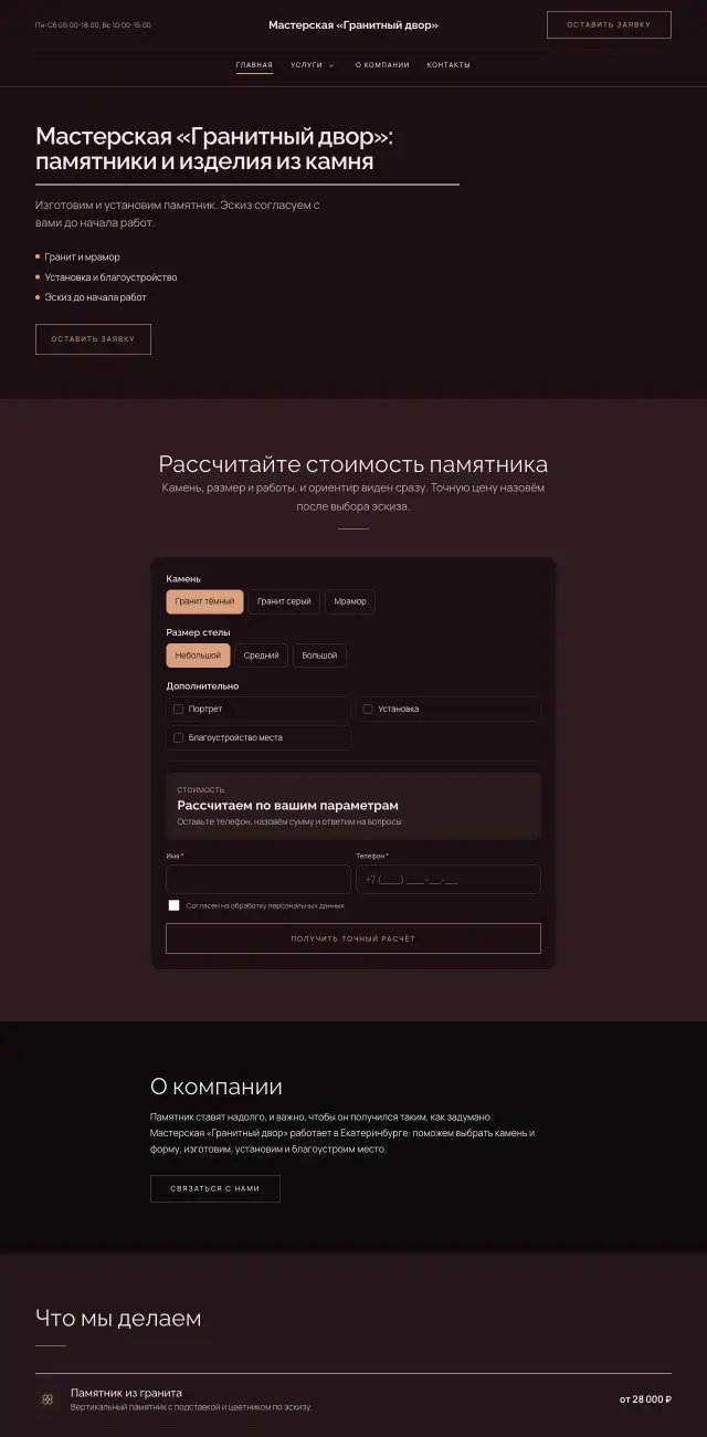 Памятники и изделия из камня, стиль Вечерний: на компьютере