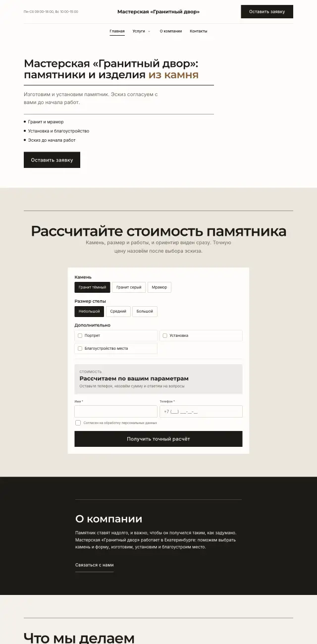 Памятники и изделия из камня, Минимализм