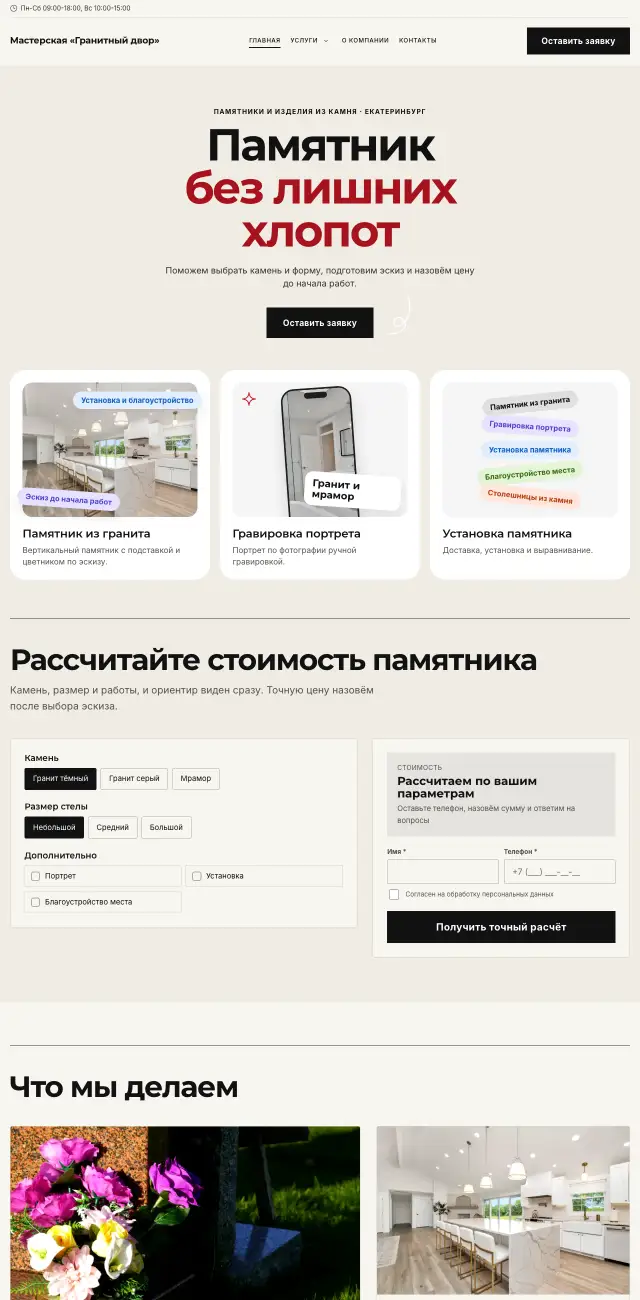 Памятники и изделия из камня, стиль Газета: на компьютере