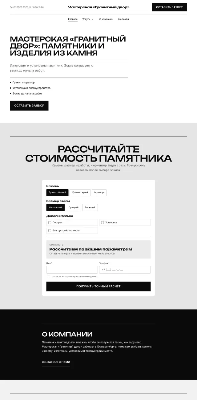 Памятники и изделия из камня, стиль Чёрно-белый: на компьютере