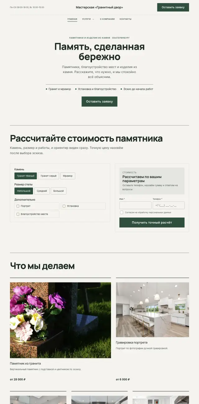 Памятники и изделия из камня, стиль Спокойный: на компьютере