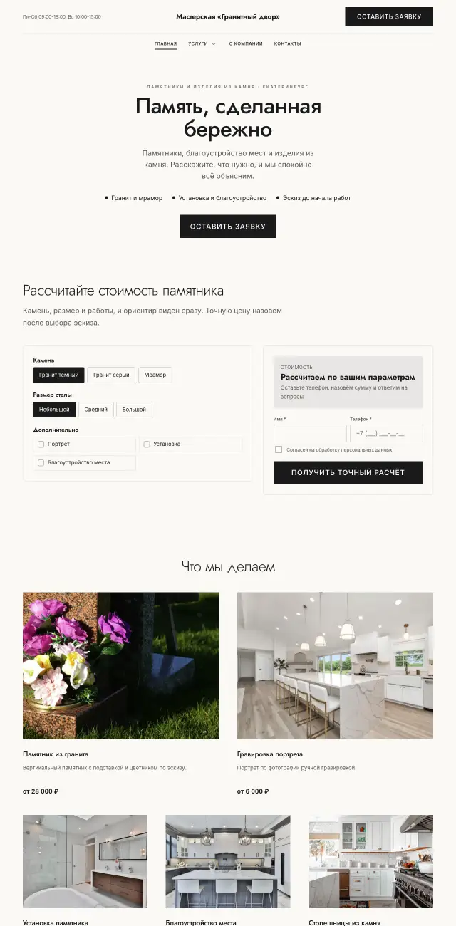 Памятники и изделия из камня, Бумажный
