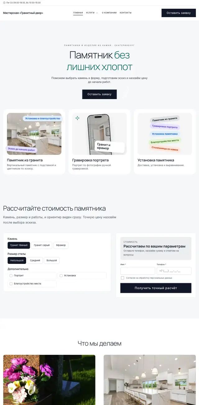 Памятники и изделия из камня, Снежный
