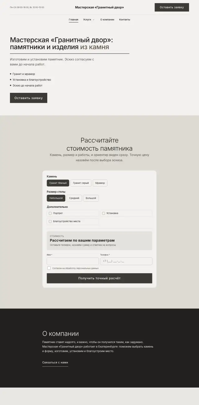 Памятники и изделия из камня · Каменный